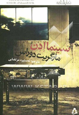 سینما ادن [نمایشنامه]