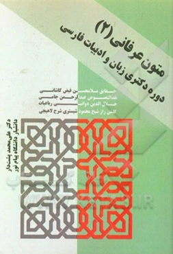 متون عرفانی (2) دوره دکتری زبان و ادبیات فارسی ...