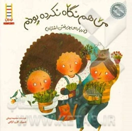 من هم نگاه نکرده بودم (درباره‌ی پذیرفتن اشتباه)