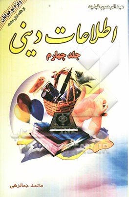 اطلاعات دینی برای کودکان و نوجوانان از نگاه اهل سنت