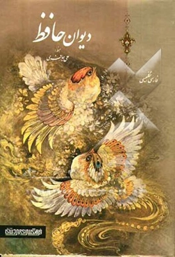 دیوان حافظ: فارسی، انگلیسی
