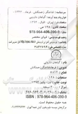 گیاهان دارویی