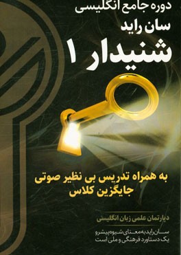 سان راید انگلیسی: شنیدار 1