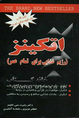 رژیم غذایی اتکینز برای تمام عمر