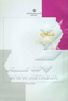 مشاوره کاربردی