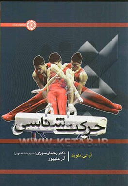 حرکت‌شناسی