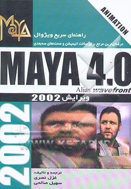 راهنمای مرجع Maya 4.0