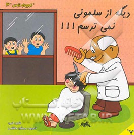 دیگه از سلمونی نمی‌ترسم !!!