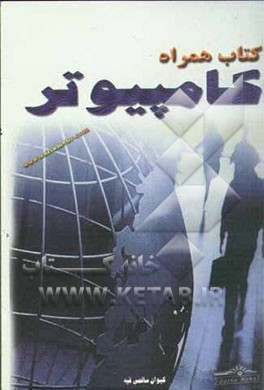کتاب همراه کامپیوتر