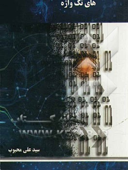 های تک واژه