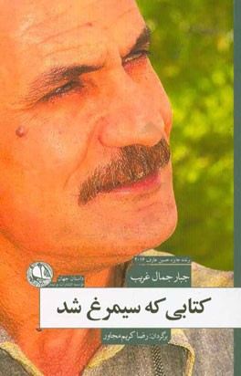 کتابی که سیمرغ شد