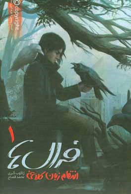 فرال‌ها: انتقام زبان کلاغی