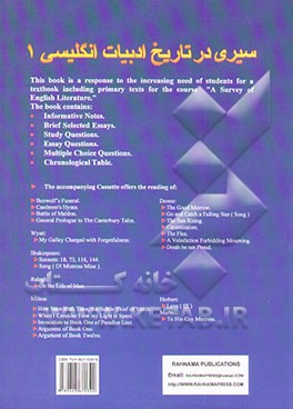 A survey of English literature 1 (primary texts