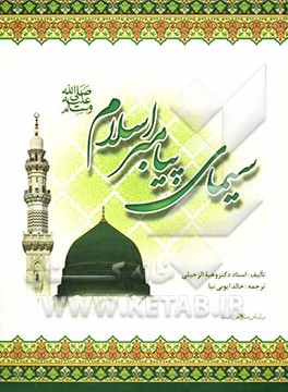 سیمای پیامبر اسلام