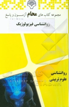 روانشناسی احساس و ادراک