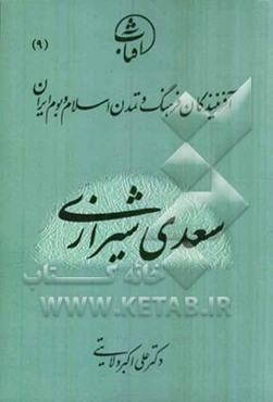 سعدی شیرازی