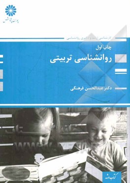 روان‌شناسی تربیتی