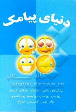 دنیای پیامک