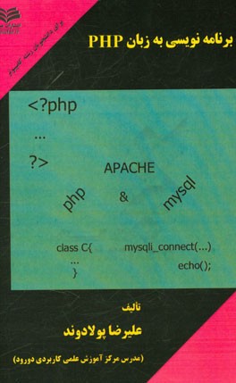 برنامه‌نویسی وب به زبان PHP