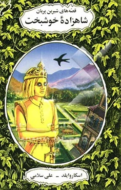 شاهزاده خوشبخت