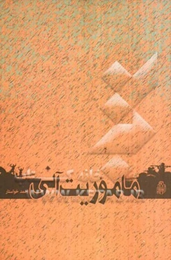 ماموریت آنی