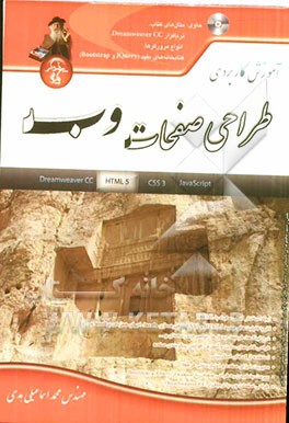 آموزش کاربردی طراحی صفحات وب (Static Web programming)