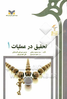 پژوهش عملیاتی