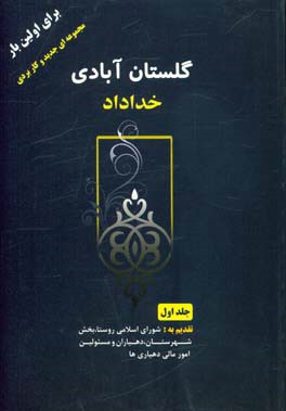 گلستان آبادی