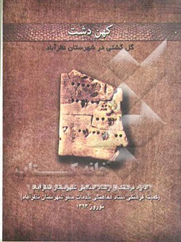 کهن دشت: گل‌گشتی در شهرستان نظرآباد