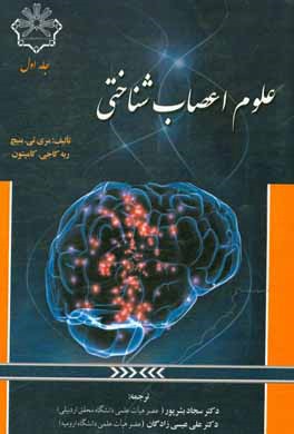 علوم اعصاب‌شناختی