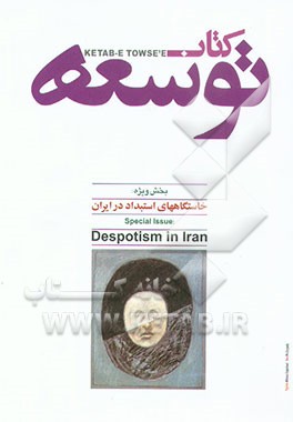 کتاب توسعه: نظریه‌های اجتماعی