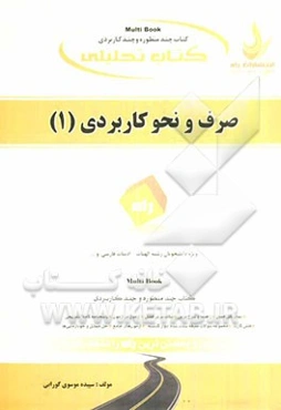 کتاب تحلیلی صرف و نحو کاربردی (1)