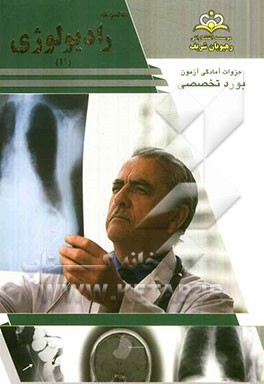 مجموعه رادیولوژی مرجع 93