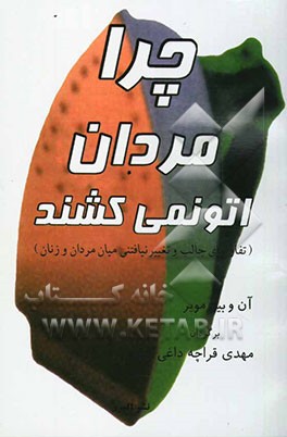 چرا مردان اتو نمی‌کشند (تفاوتهای جالب و تغییر نیافتنی میان مردان و زنان