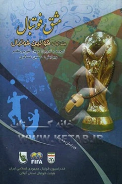قوانین فوتبال 2010 - 2011