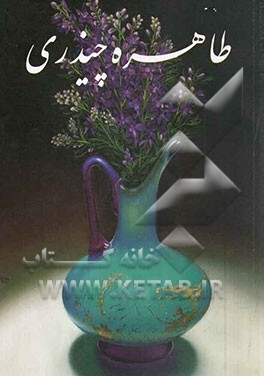 برگزیده آثار نقاشی طاهره چیذری