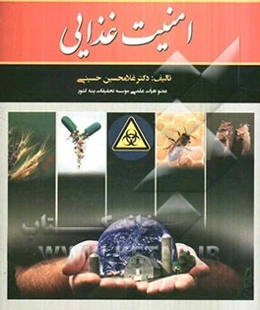 امنیت غذایی