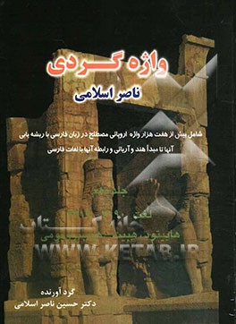 واژه‌گردی ناصر اسلامی: لغت 3090 - 3319 هابیتود، هبیت - هیستروتومی