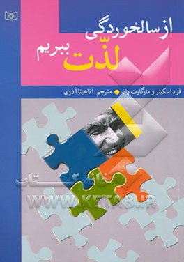 از سالخوردگی لذت ببریم