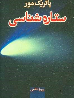 ستاره‌شناسی