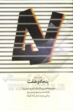 پنجاه و هفت