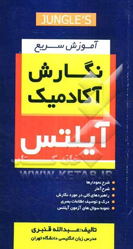 آموزش سریع نگارش آکادمیک