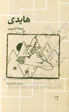 هایدی