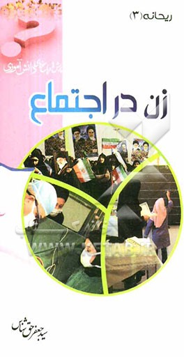 زن در اجتماع