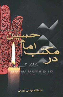 در مکتب اهلبیت (ع