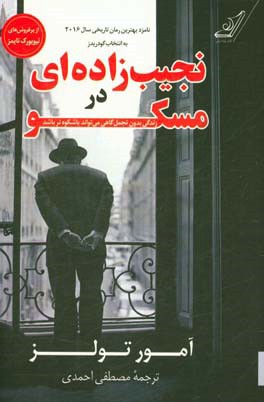 نجیب‌زاده‌ای در مسکو