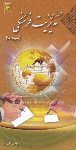 مهندسی و مدیریت فرهنگی