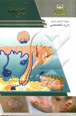 مجموعه پوست: مرجع 92