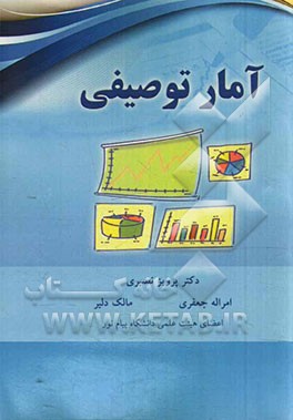 آمار توصیفی