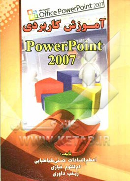 آموزش کاربردی Power Point 2007